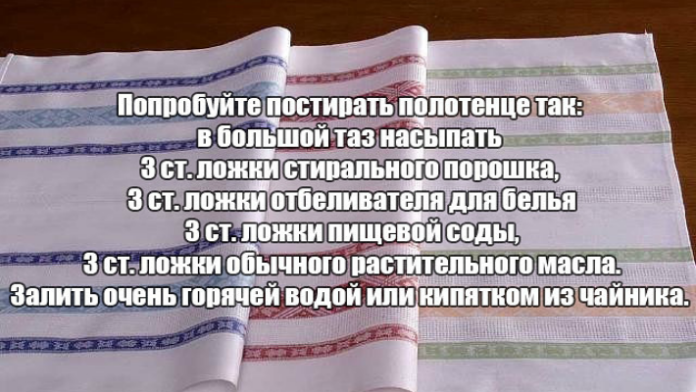 Отстирать полотенца с растительным маслом. Отбелить кухонные полотенца с растительным маслом. Отбелить полотенец кухонные полотенца. Отбеливание кухонных полотенец с растительным маслом. Отбеливайте полотенца кухонные.